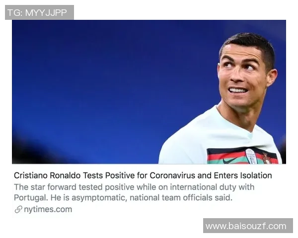 足球明星感染新冠后复出之路如何影响职业生涯与球迷期待