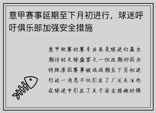 意甲赛事延期至下月初进行，球迷呼吁俱乐部加强安全措施