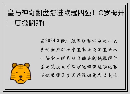皇马神奇翻盘踏进欧冠四强！C罗梅开二度掀翻拜仁