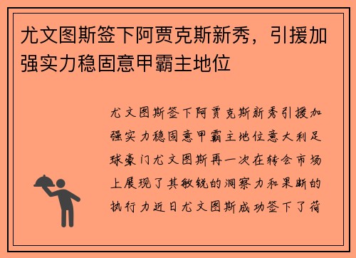 尤文图斯签下阿贾克斯新秀，引援加强实力稳固意甲霸主地位