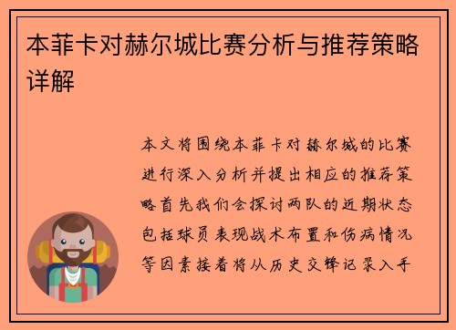 本菲卡对赫尔城比赛分析与推荐策略详解