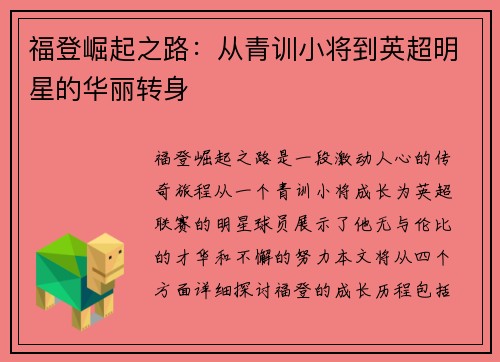 福登崛起之路：从青训小将到英超明星的华丽转身
