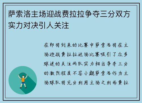 萨索洛主场迎战费拉拉争夺三分双方实力对决引人关注