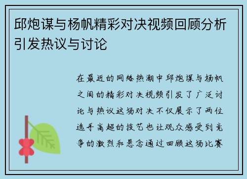 邱炮谋与杨帆精彩对决视频回顾分析引发热议与讨论
